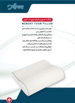 بالش طبی مموری فوم موج دار آرون سایز L