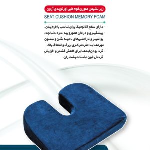 زیر نشیمن یو شکل آرون