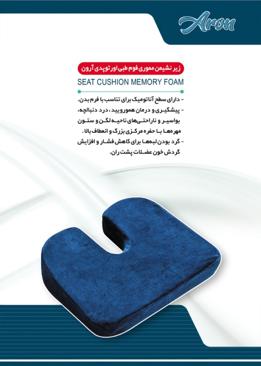 زیر نشیمن یو شکل آرون زیر نشیمن یو شکل آرون
