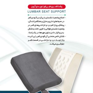 پشت کمری حبابدار