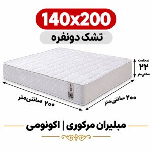 تشک مبلیران سری مرکوری اکونومی دونفره 140*200