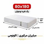 تشک مبلیران سری مرکوری مدل اکونومی نوجوان 80*180