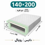 تشک داتیس مدل رویال دونفره 140*200