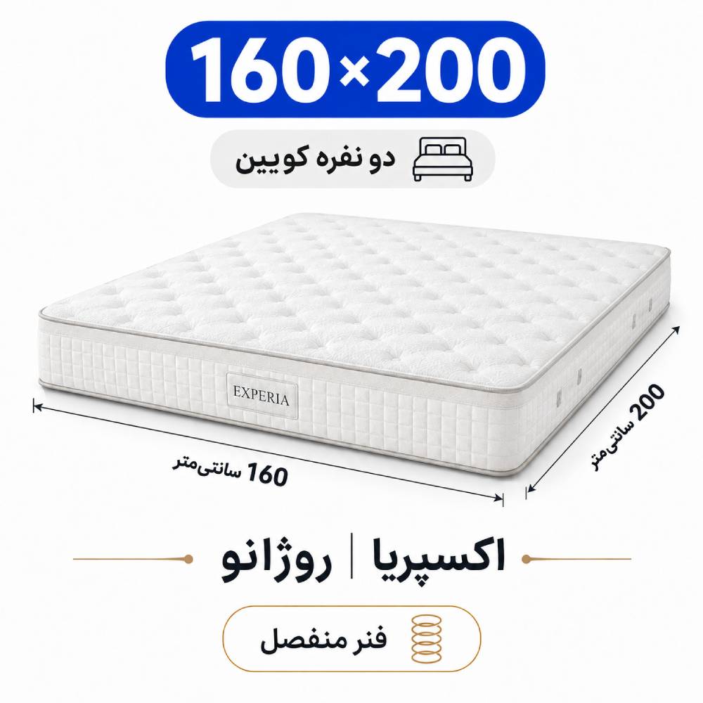 experia-rozhano (2) تشک اکسپریا مدل روژانو دونفره 160*200