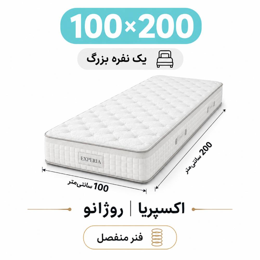 experia-rozhano (3) تشک اکسپریا مدل روژانو یک نفره 100*200