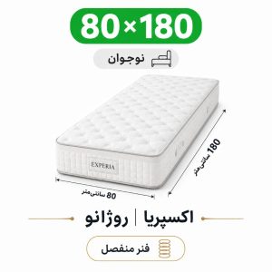 تشک اکسپریا مدل روژانو 80*180 نوجوان