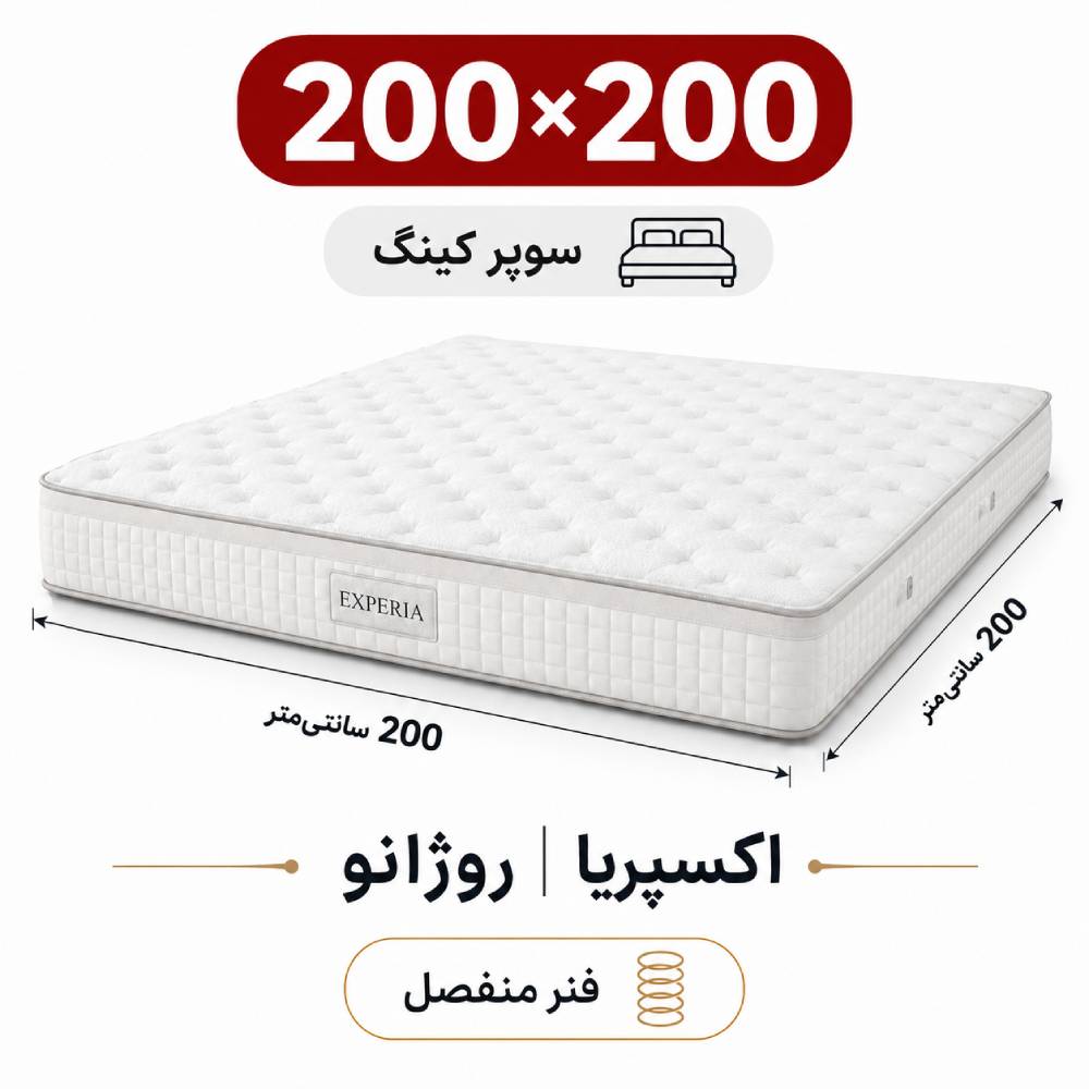experia-rozhano (7) تشک اکسپریا مدل روژانو دونفره 200*200