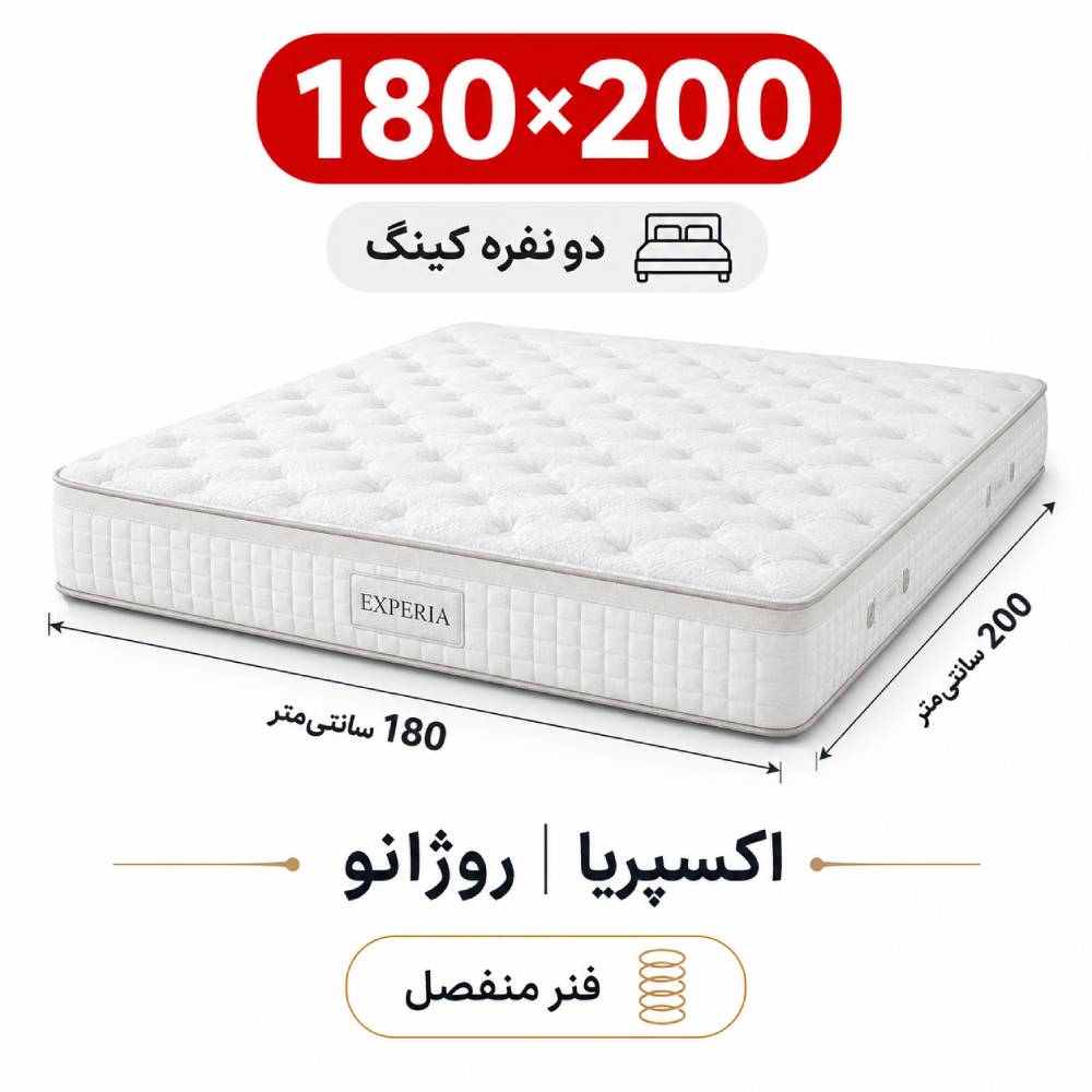 experia-rozhano تشک اکسپریا مدل روژانو دونفره 180*200