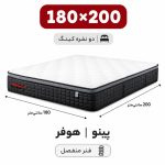 تشک پینو هوفر دونفره 180*200