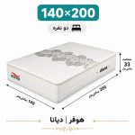 تشک دیانا هوفر دونفره 140_200