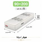 تشک دیانا هوفر یک نفره 90_200