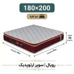 تشک رویال سوپر ارتوپدیک بدون فنر 30 ساده دونفره 180_200
