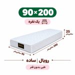 تشک رویال طبی بدون فنر 25 ساده یک نفره 90*200