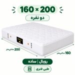 تشک رویال طبی فنری 18 ساده دونفره 160_200