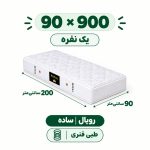 تشک رویال طبی فنری 18 ساده یک نفره 90_200