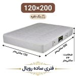 تشک رویال طبی فنری 23 ساده یک نفره 120_200