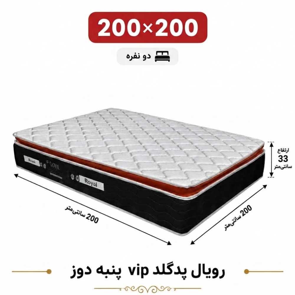 تشک رویال طبی فنری پد گلدvip 33پنبه دوز دونفره 200_200 تشک رویال طبی فنری پد گلدvip 33پنبه دوز دونفره 200_200