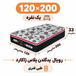 تشک رویال طبی فنری پدگلدن پلاس 33ژاکارد یک نفره 120_200