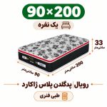 تشک رویال طبی فنری پدگلدن پلاس 33ژاکارد یک نفره 90_200