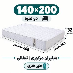 تشک مبلیران مرکوری تیفانی طبی فنری دونفره 140_200