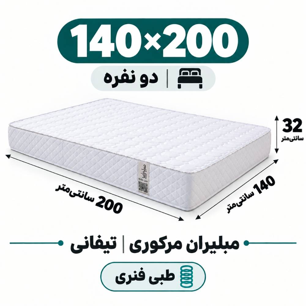 تشک مبلیران مرکوری تیفانی طبی فنری دونفره 140_200 تشک مبلیران مرکوری تیفانی طبی فنری دونفره 140_200