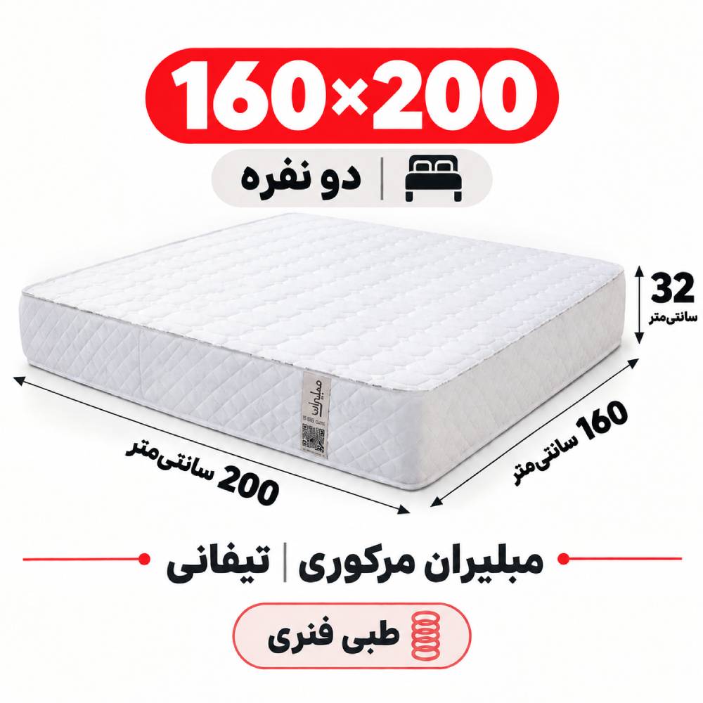 تشک مبلیران مرکوری تیفانی طبی فنری دونفره 160_200 تشک مبلیران مرکوری تیفانی طبی فنری دونفره 160_200