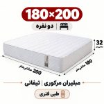 تشک مبلیران مرکوری تیفانی طبی فنری دونفره 180_200