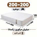 تشک مبلیران مرکوری رکسانا طبی فنری دونفره 200_200