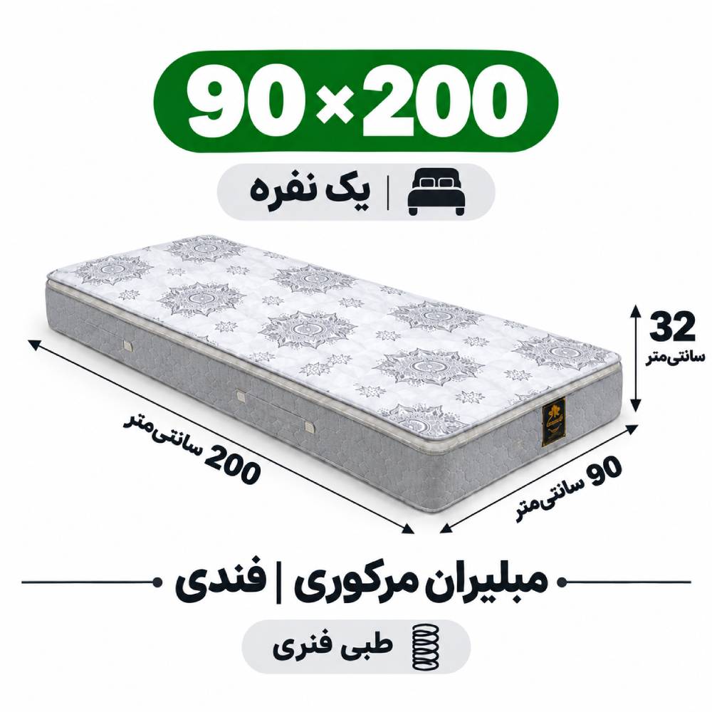 تشک مبلیران مرکوری فندی طبی فنری تک نفره 90_200 تشک مبلیران مرکوری فندی طبی فنری تک نفره 90_200