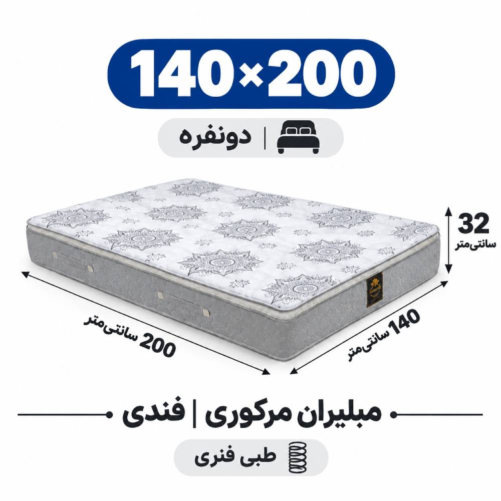 تشک مبلیران مرکوری فندی طبی فنری دونفره 140_200 تشک مبلیران مرکوری فندی طبی فنری دونفره 140_200