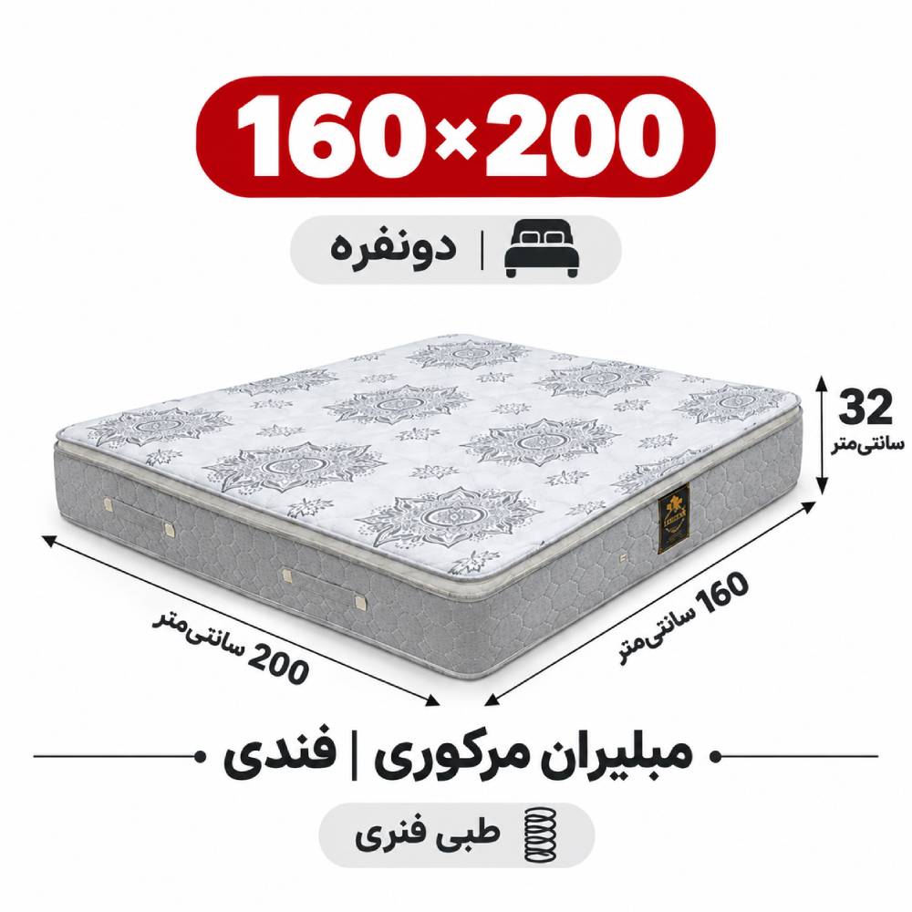 تشک مبلیران مرکوری فندی طبی فنری دونفره 160_200 تشک مبلیران مرکوری فندی طبی فنری دونفره 160_200