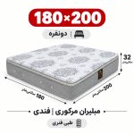 تشک مبلیران مرکوری فندی طبی فنری دونفره 180_200