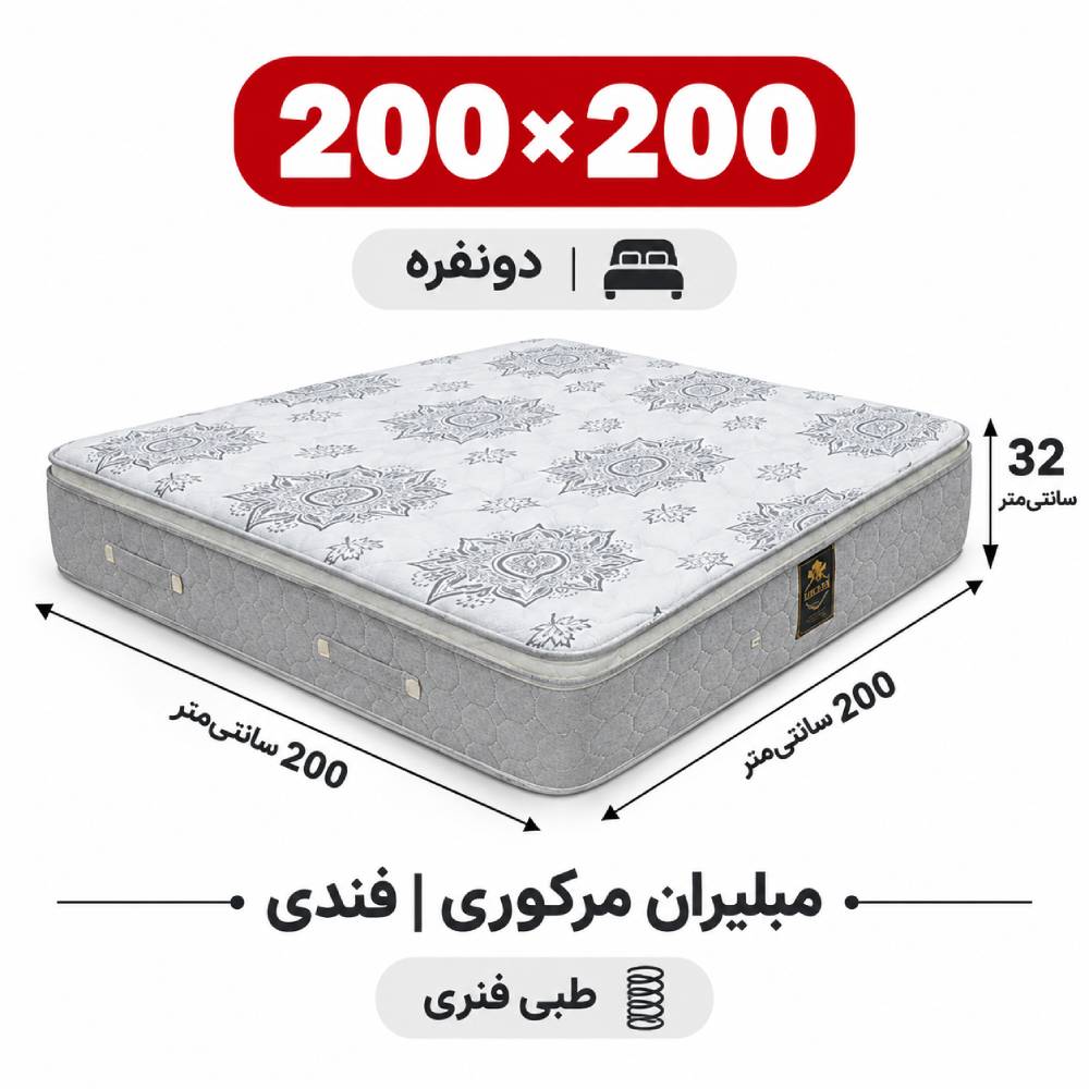 تشک مبلیران مرکوری فندی طبی فنری دونفره 200_200 تشک مبلیران مرکوری فندی طبی فنری دونفره 200_200