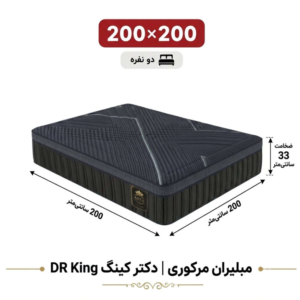 تشک مبلیران مرکوری مدل دکتر کینگ DR King دونفره 200_200 تشک مبلیران مرکوری مدل دکتر کینگ DR King دونفره 200_200