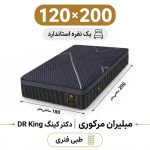 تشک مبلیران مرکوری مدل دکتر کینگ DR King یک نفره 120_200