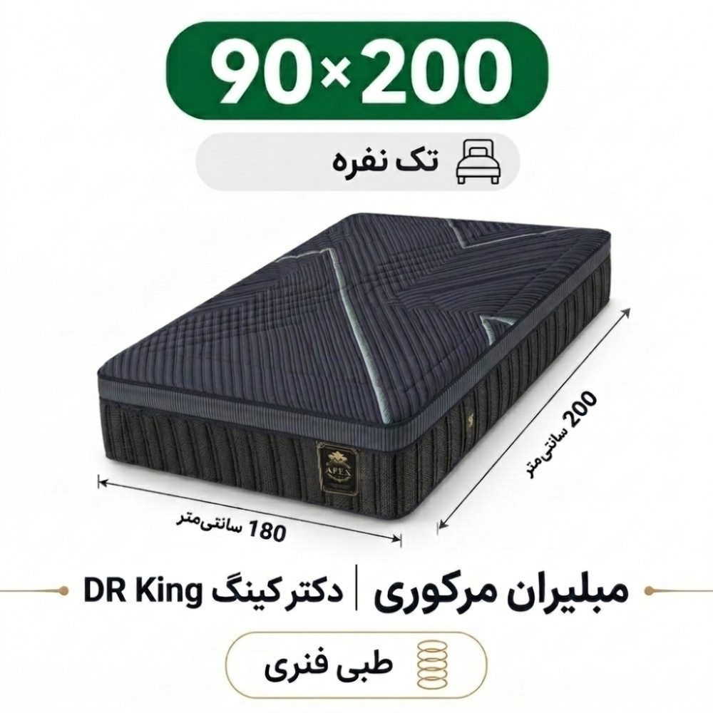 تشک مبلیران مرکوری مدل دکتر کینگ DR King یک نفره 90_200 تشک مبلیران مرکوری مدل دکتر کینگ DR King یک نفره 90_200