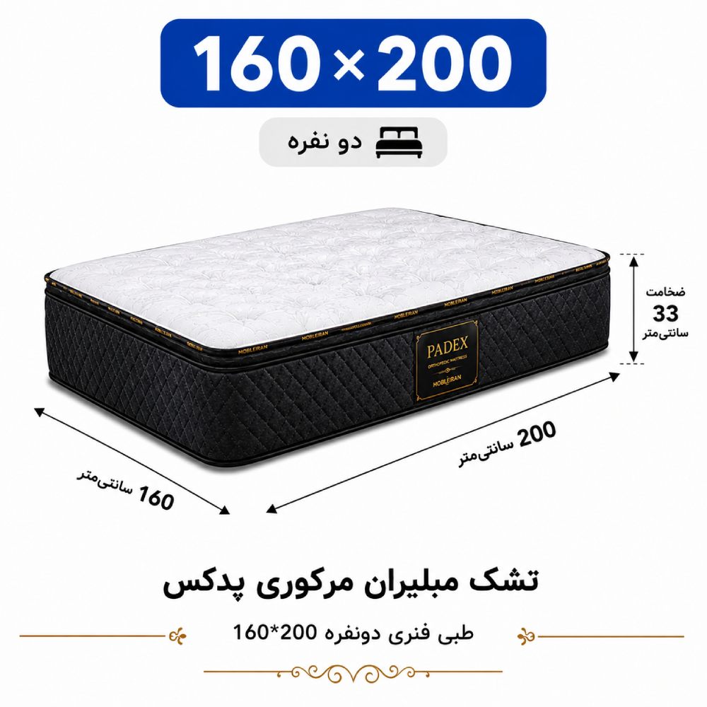 تشک مبلیران مرکوری پدکس طبی فنری دونفره 160_200 تشک مبلیران مرکوری پدکس طبی فنری دونفره 160_200