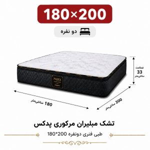 تشک مبلیران مرکوری پدکس طبی فنری دونفره 180_200