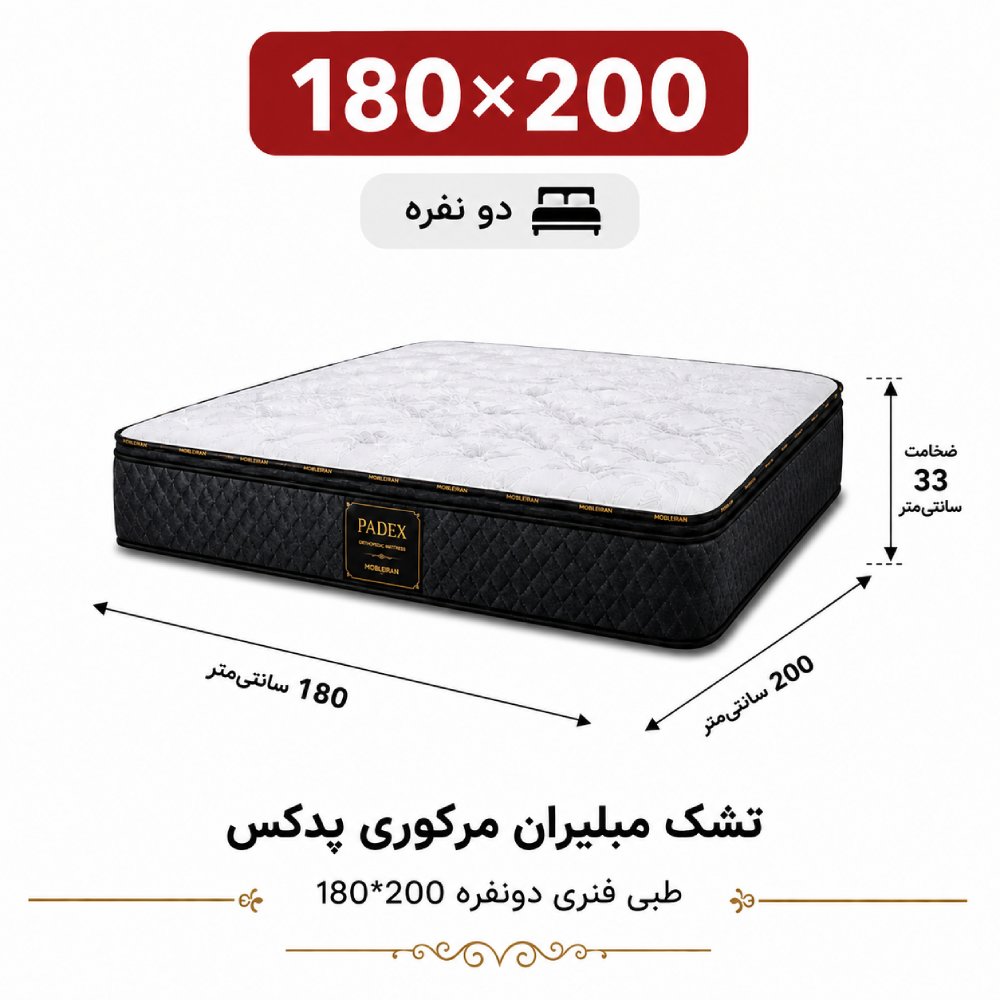 تشک مبلیران مرکوری پدکس طبی فنری دونفره 180_200 تشک مبلیران مرکوری پدکس طبی فنری دونفره 180_200
