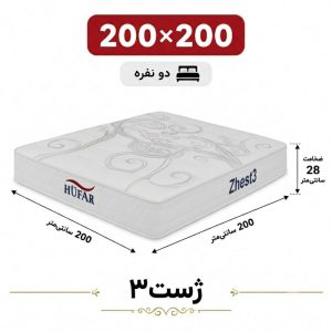 تشک ژست 3 دونفره 200_200