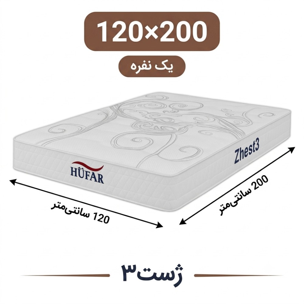 تشک ژست 3 یک نفره 120_200 تشک ژست 3 یک نفره 120_200