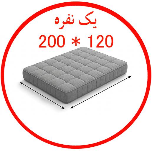تشک 120 در 200