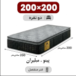 تشک مبلیران سری مرکوری مدل پینو دو نفره 200*200