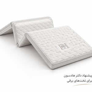 تشک تخت بیمارستانی دکتر هادسون مدل ریباندی
