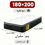 تشک مبلیران سری مرکوری مدل پینو دو نفره 200*180
