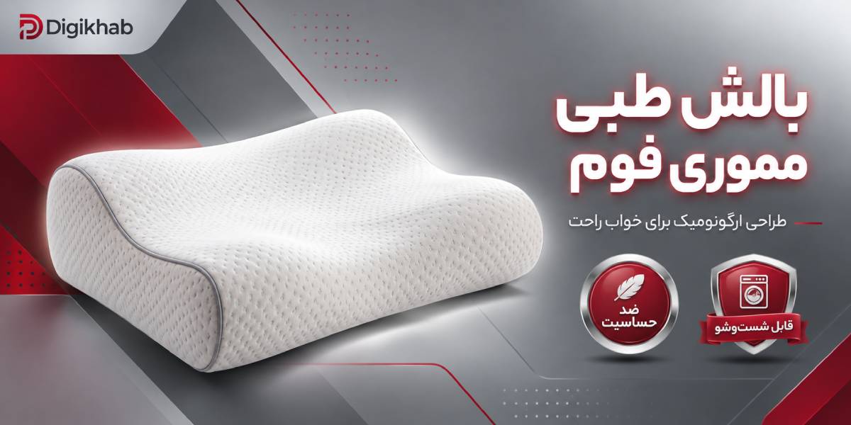 بالش طبی